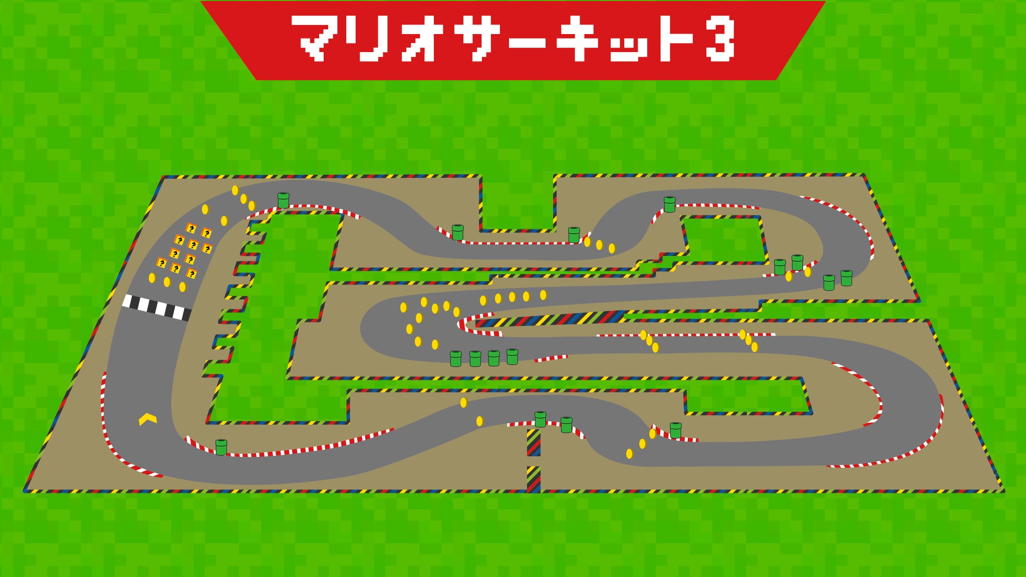 マリオサーキット3(Mario Circuit 3)の攻略方法