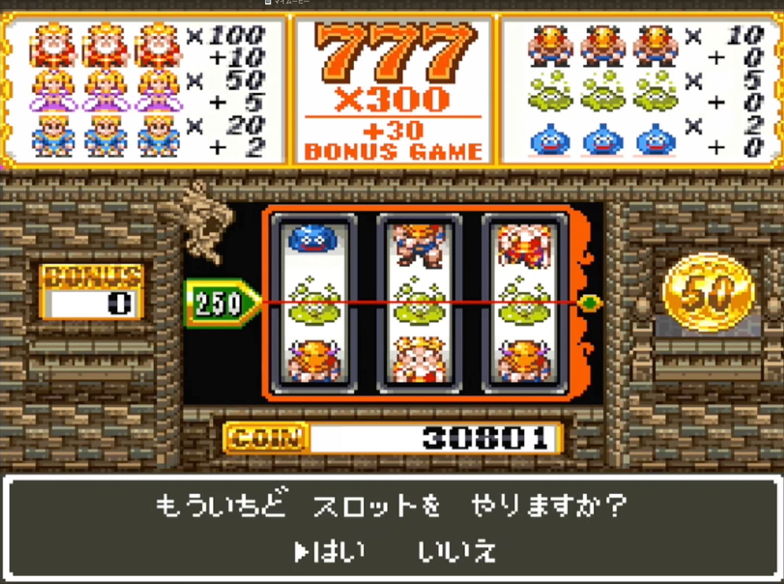 ドラクエ6カジノのスロット